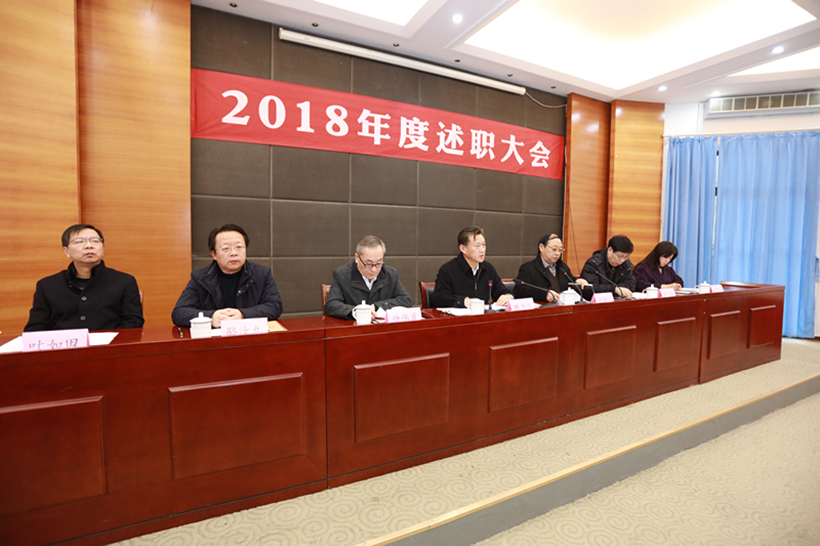 伟德BETVlCTOR1946召开校领导班子及领导干部述职述廉述学述法大会01 2019-1-14-2_副本1.jpg 伟德BETVlCTOR1946召开校领导班子及领导干部述职述廉述学述法大会01 2019-1-14-2_副本1.jpg