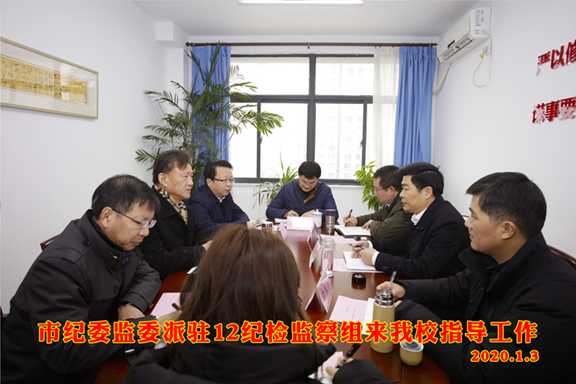 市纪委监委派驻12 纪检监察组来伟德BETVlCTOR1946指导工作0109_副本1.jpg 市纪委监委派驻12 纪检监察组来伟德BETVlCTOR1946指导工作0109_副本1.jpg