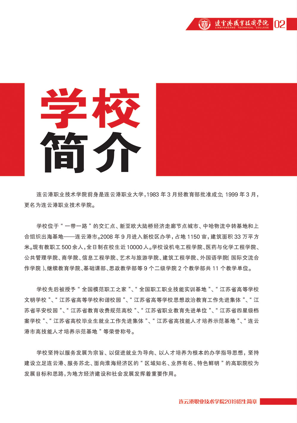 2019提前招生简章P2.jpg