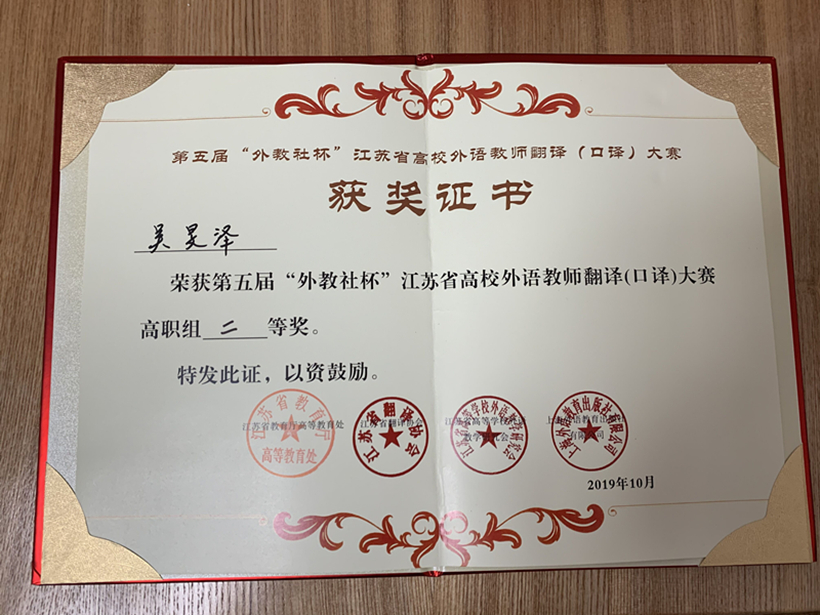 吴旻泽口译二等奖201910_副本1.jpg 吴旻泽口译二等奖201910_副本1.jpg
